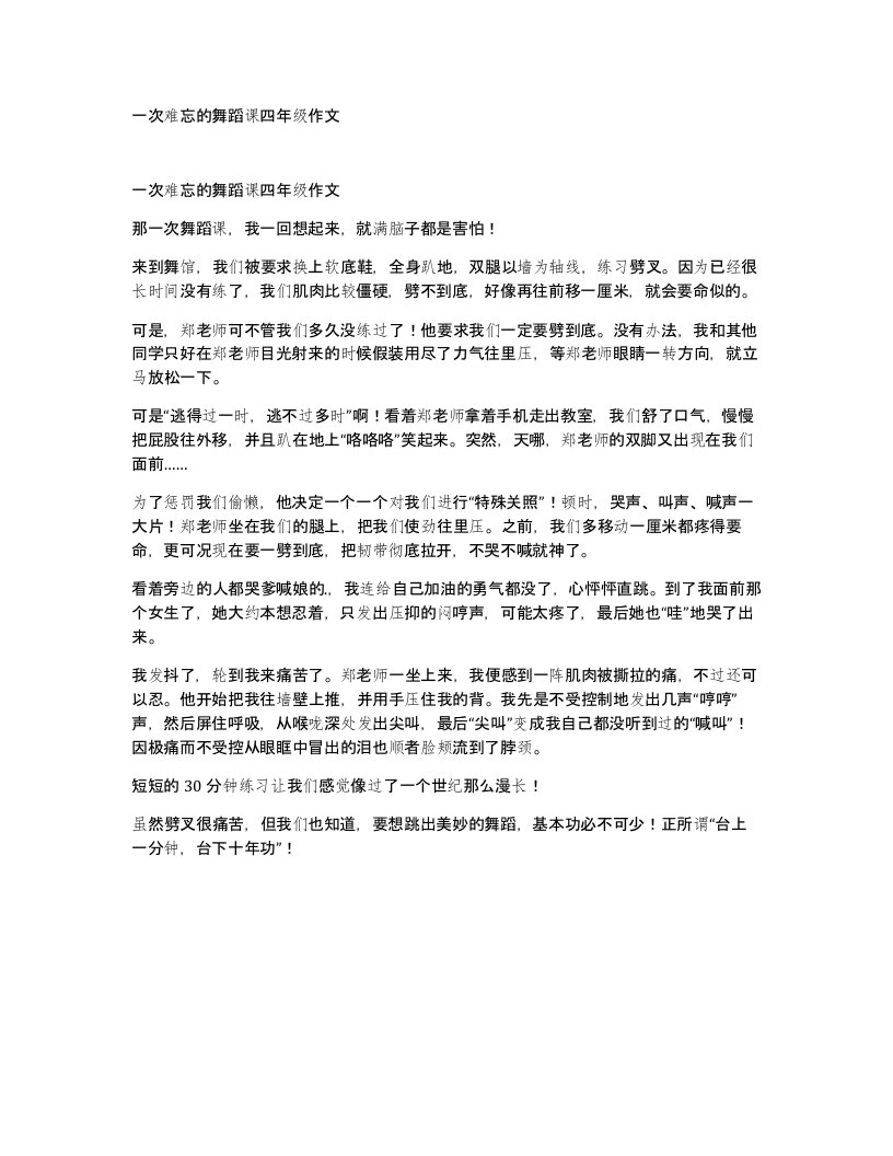 一次难忘的舞蹈课四年级作文