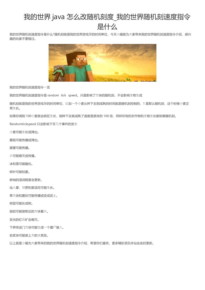 我的世界java怎么改随机刻度我的世界随机刻速度指令是什么