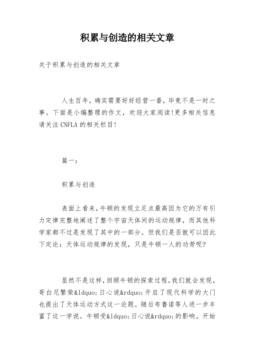 积累与创造的相关文章