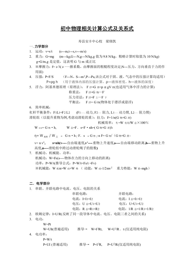 初中物理相关计算公式及关系式