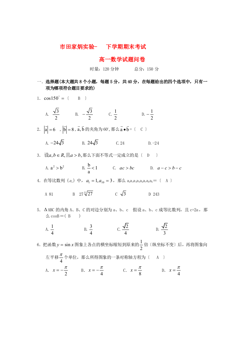 （整理版）市田家炳实验下学期期末考试2