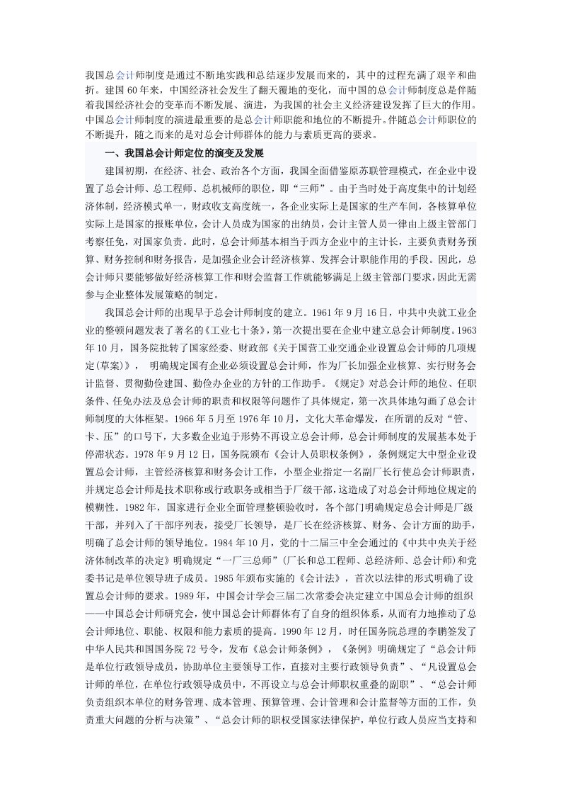 中国总会计师职位要求与能力提升