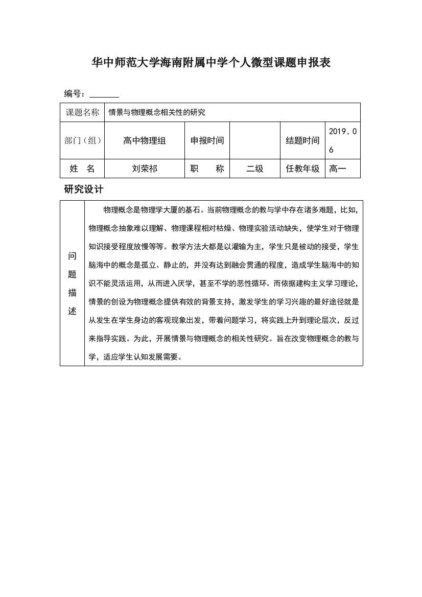 微型课题申报表