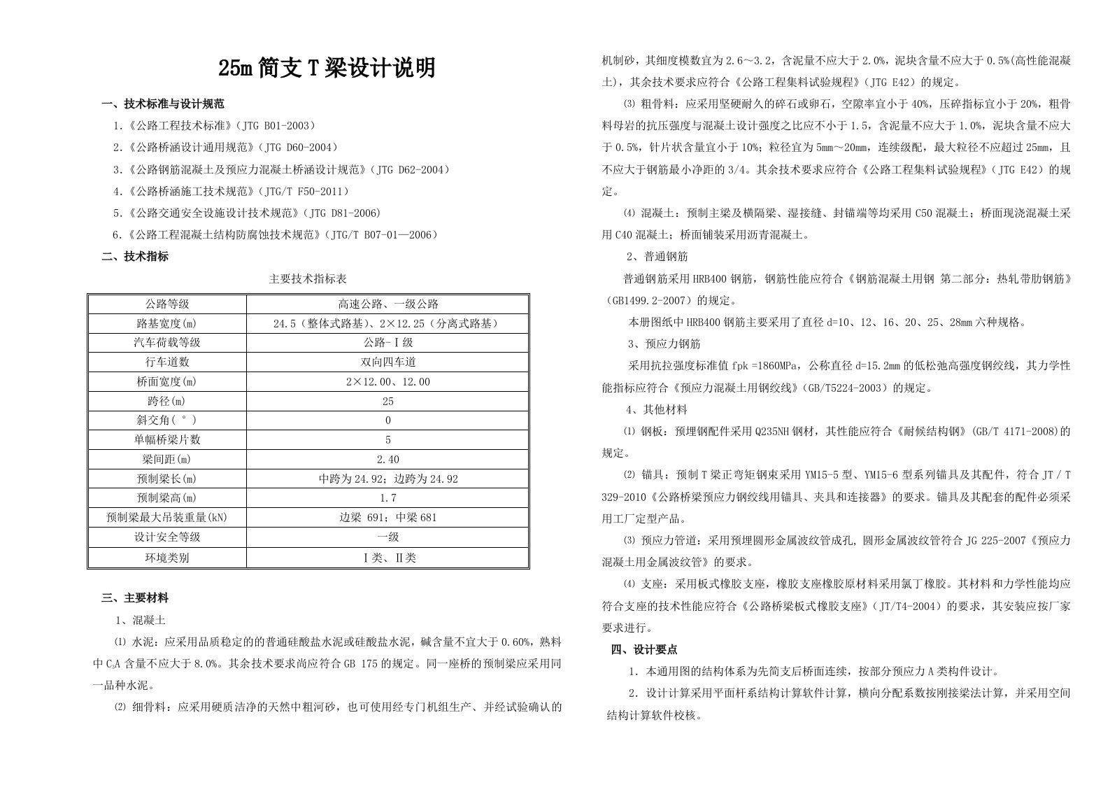 25m简支T梁设计通用图（路基宽24.5）