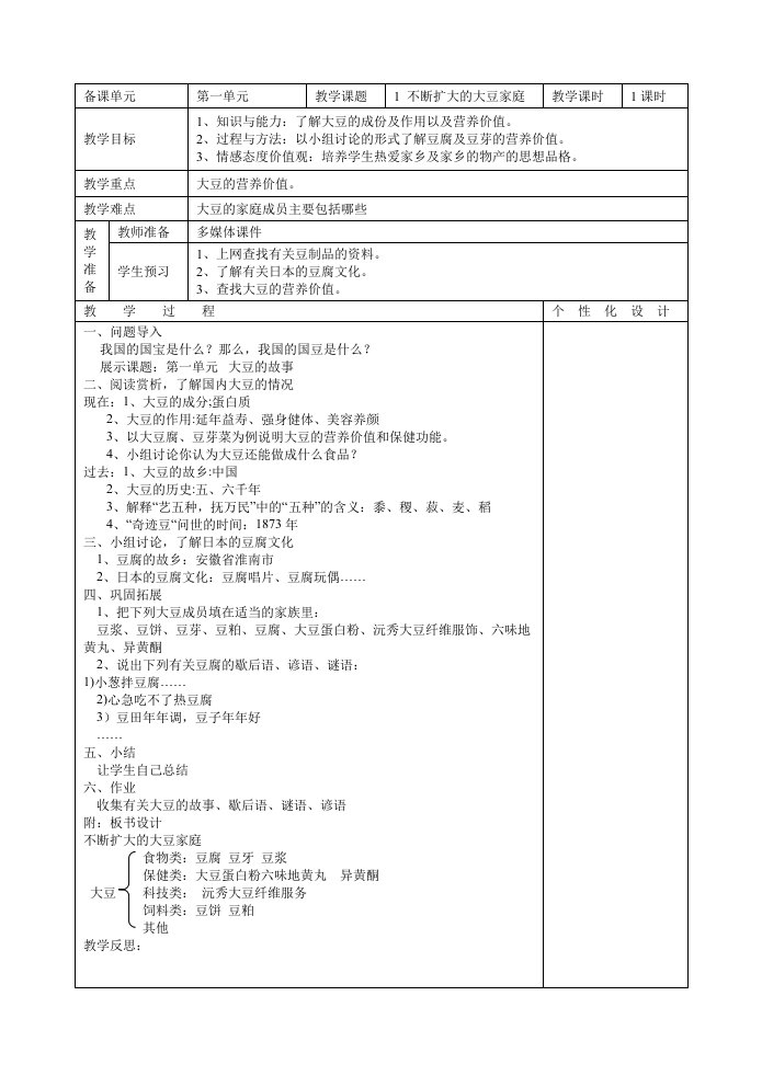 黑龙江人文与社会六年级(上)教案及反思