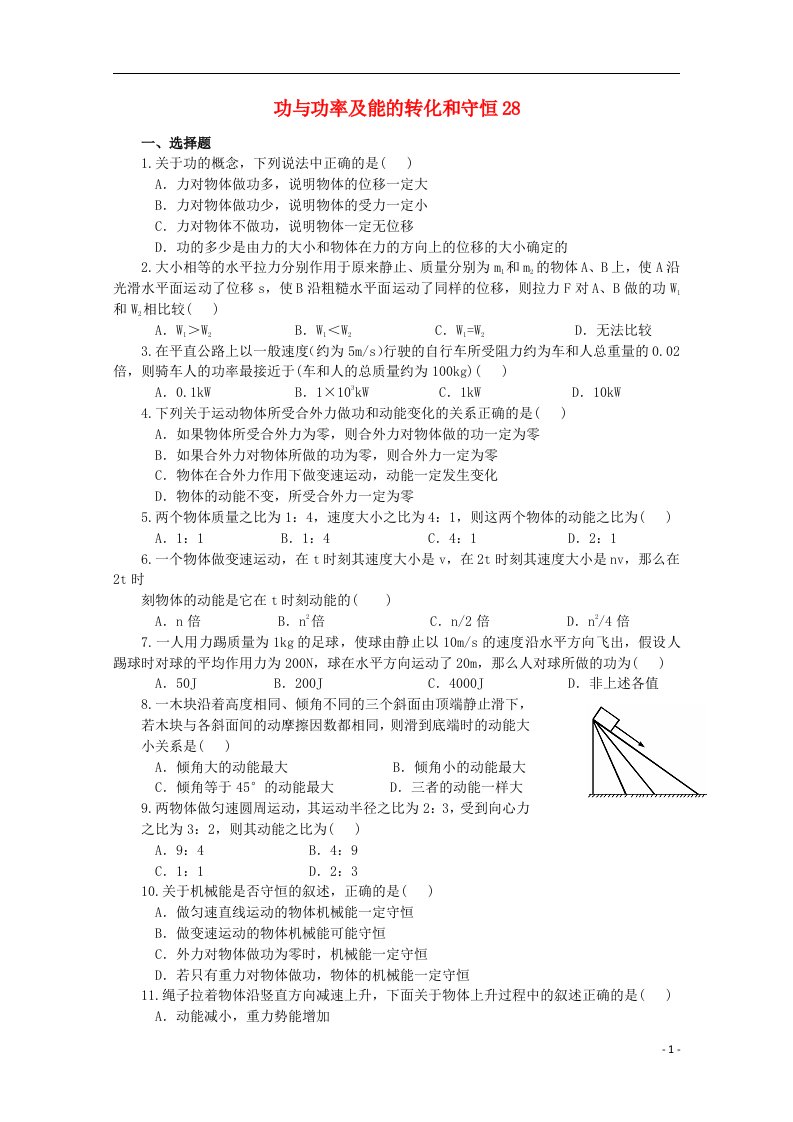 贵州省铜仁市高考物理