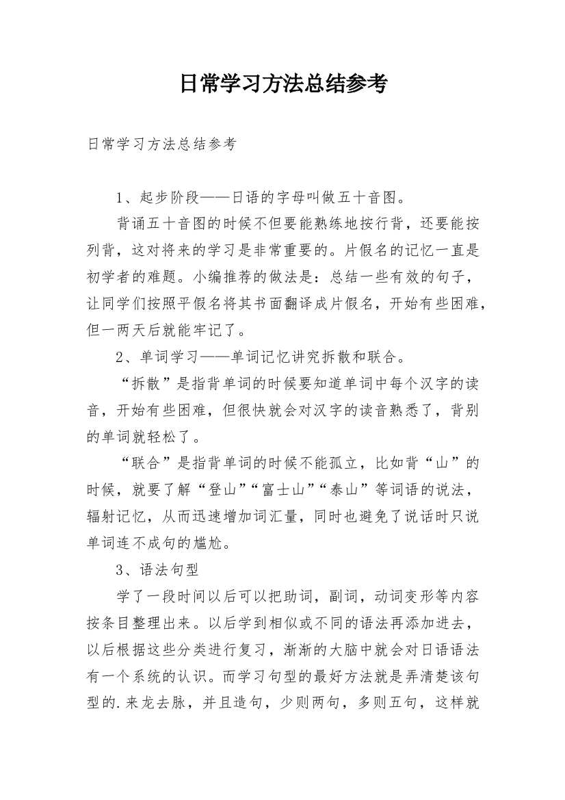 日常学习方法总结参考