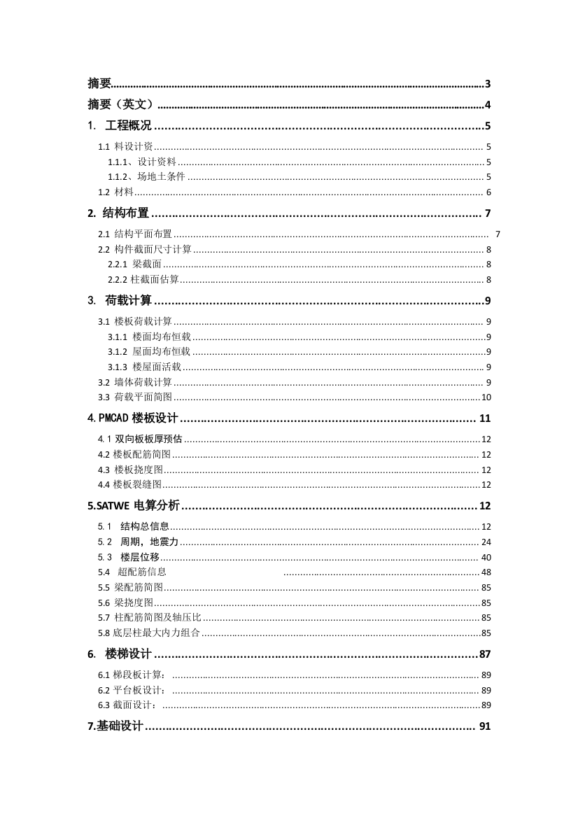 毕业论文-福州紫桥住宅小区1号楼设计