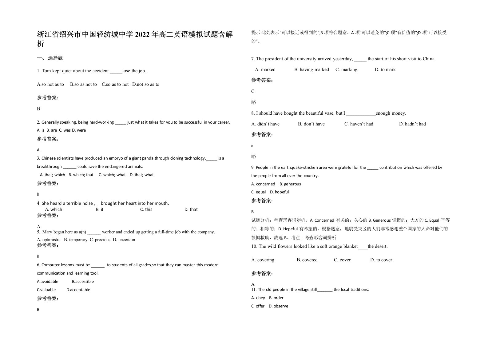 浙江省绍兴市中国轻纺城中学2022年高二英语模拟试题含解析