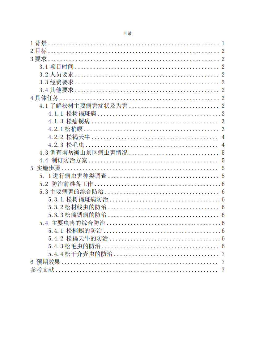 景区松树主要病虫害防治方案