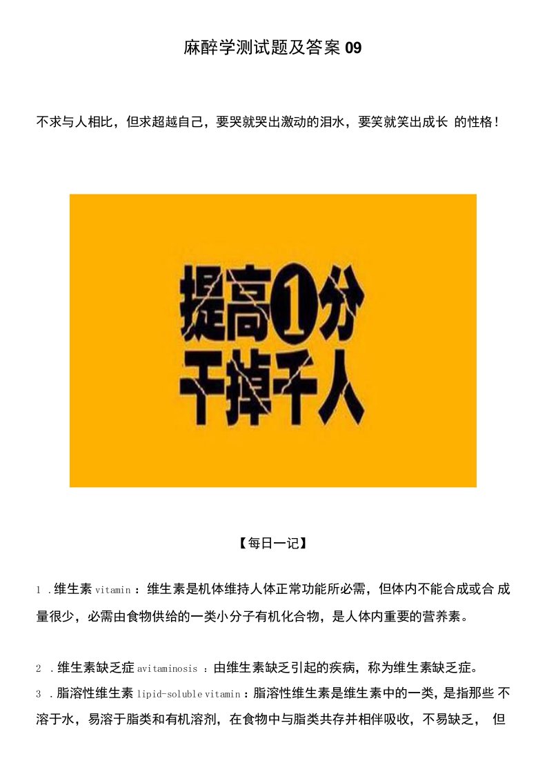 麻醉学测试题及答案09