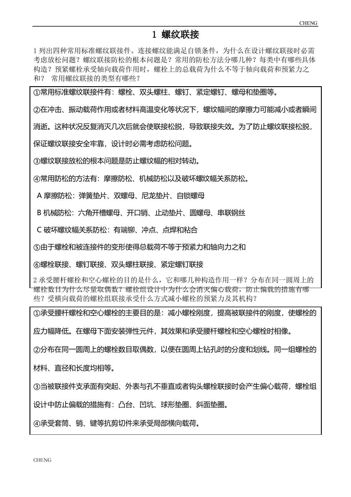 兰州交通大学机械设计考研问答题真题及(附答案)解析