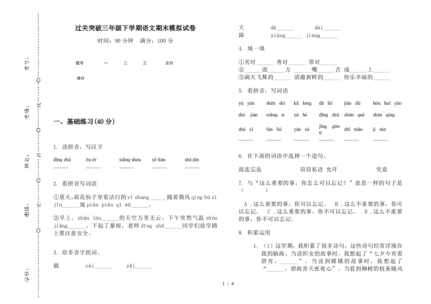 过关突破三年级下学期语文期末模拟试卷