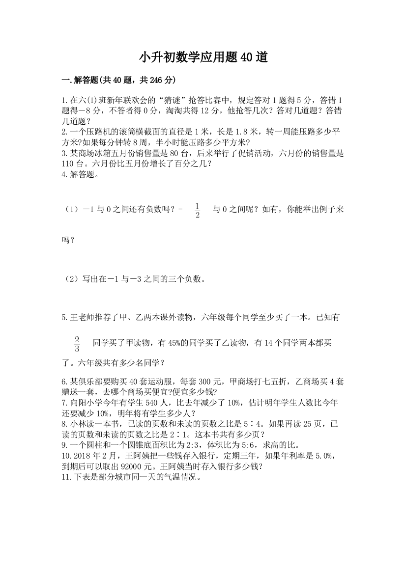 小升初数学应用题40道带答案(B卷)