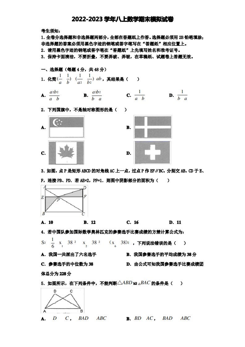 2022年天津市南开区复兴中学八年级数学第一学期期末统考模拟试题含解析