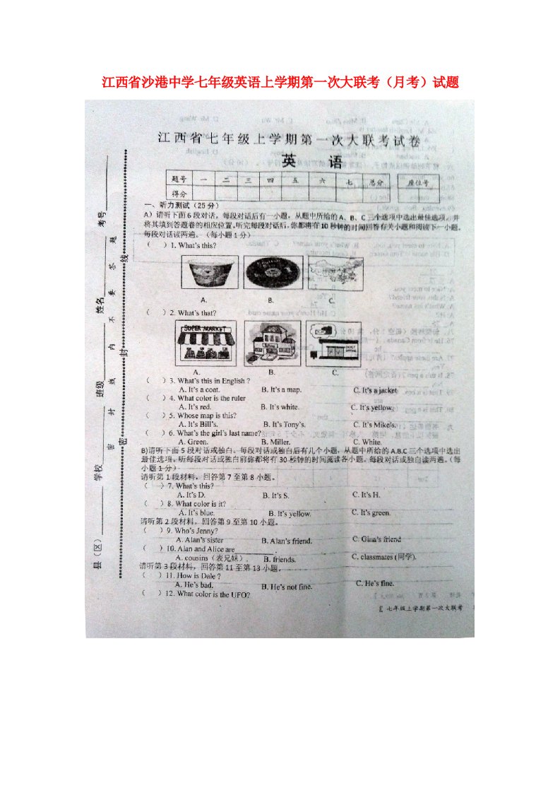 江西省沙港中学七级英语上学期第一次大联考（月考）试题（扫描版）