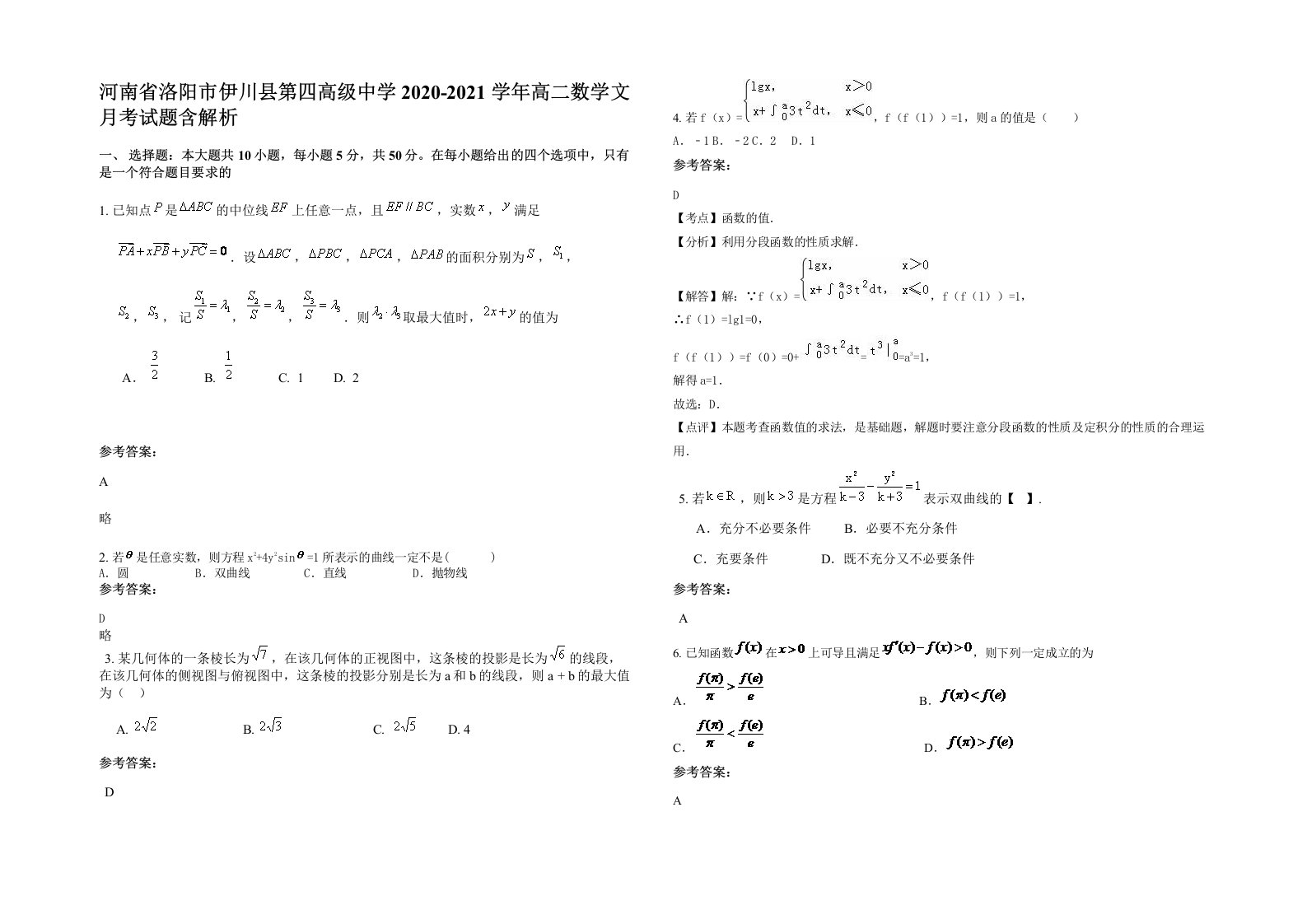 河南省洛阳市伊川县第四高级中学2020-2021学年高二数学文月考试题含解析