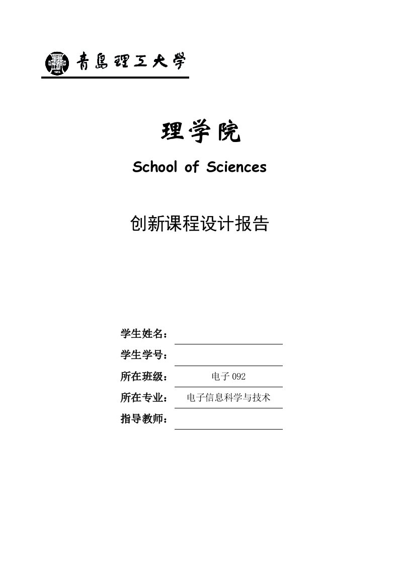 数电课程设计数字电子秒表设计