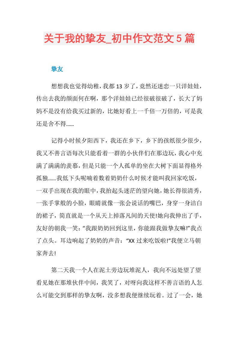 关于我的挚友初中作文范文5篇