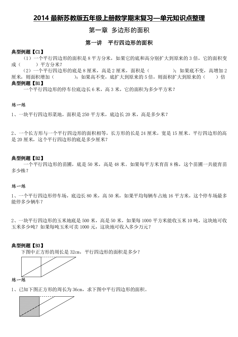 最新苏教版五年级上册数学期末复习—单元知识点整理