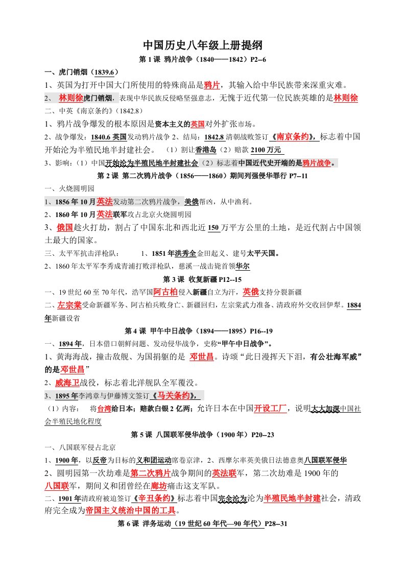 2012年巷南中学中考历史八年级提纲(答案)