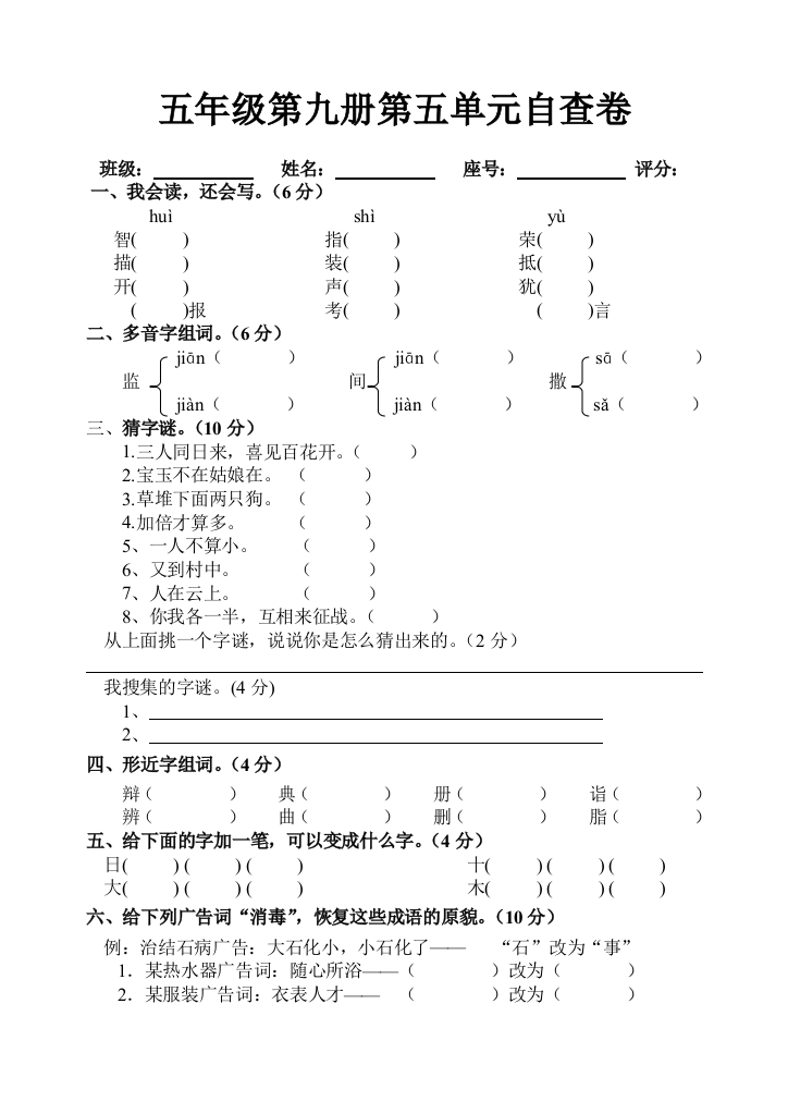 五年级语文上册第五单元测试题