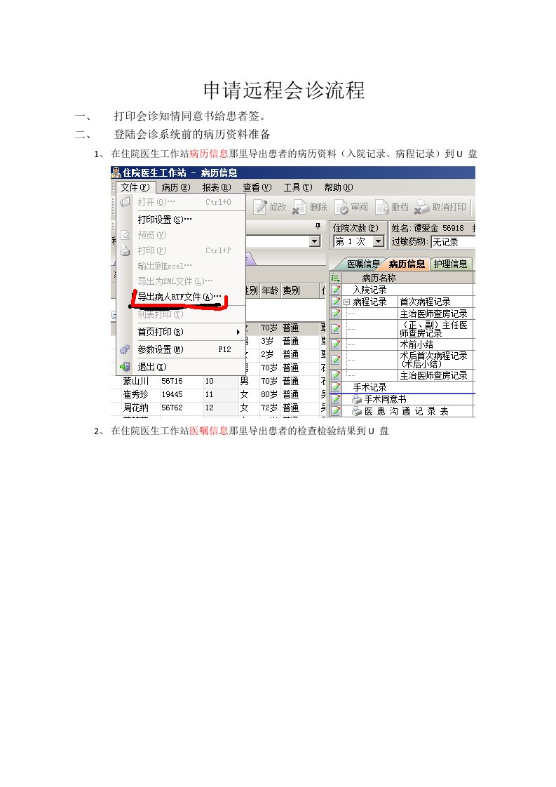 申请远程会诊流程