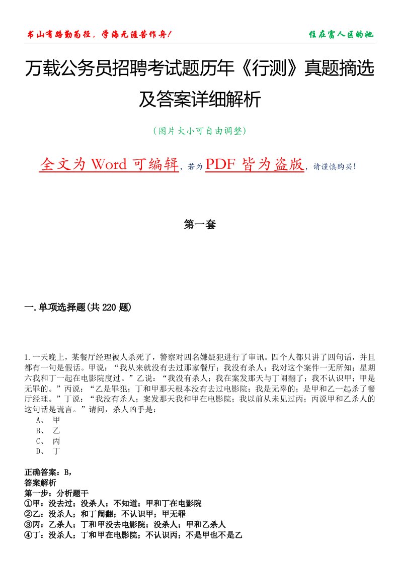 万载公务员招聘考试题历年《行测》真题摘选及答案详细解析版