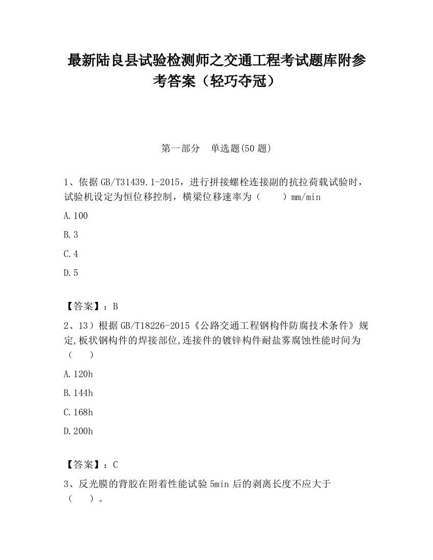 最新陆良县试验检测师之交通工程考试题库附参考答案（轻巧夺冠）