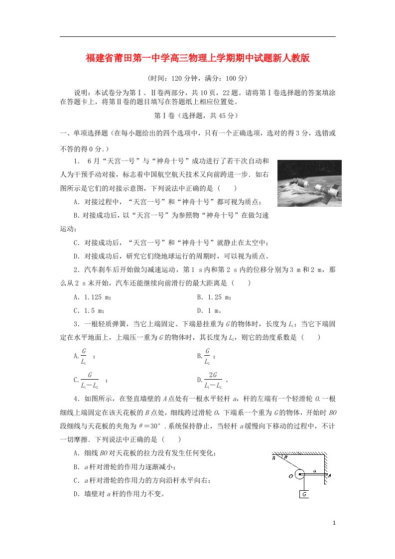 福建省莆田第一中学高三物理上学期期中试题新人教版