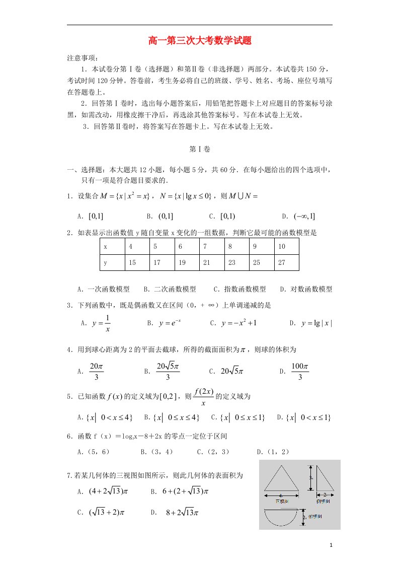 河南省信阳高级中学高一数学12月月考试题