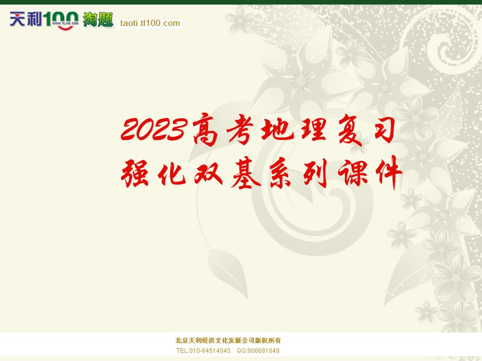 高考地理复习强化双基系列课件11《地方时、区时和日界线》市公开课获奖课件省名师示范课获奖课件