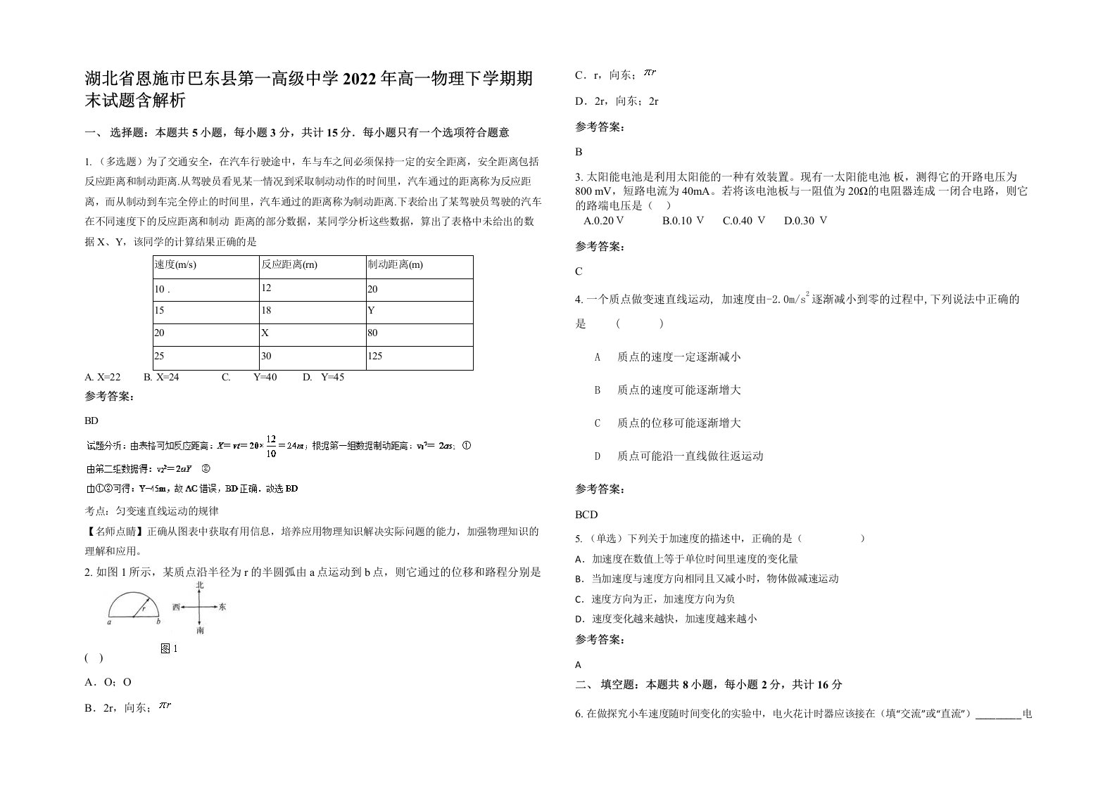 湖北省恩施市巴东县第一高级中学2022年高一物理下学期期末试题含解析