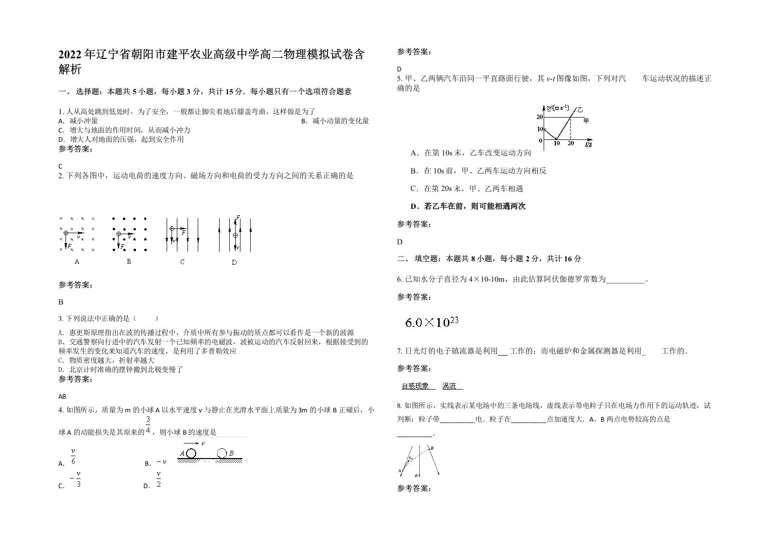 2022年辽宁省朝阳市建平农业高级中学高二物理模拟试卷含解析