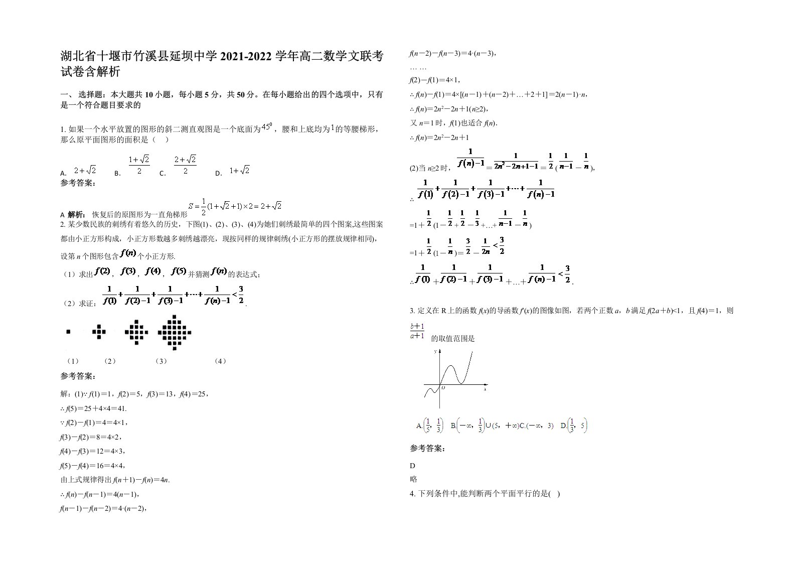 湖北省十堰市竹溪县延坝中学2021-2022学年高二数学文联考试卷含解析