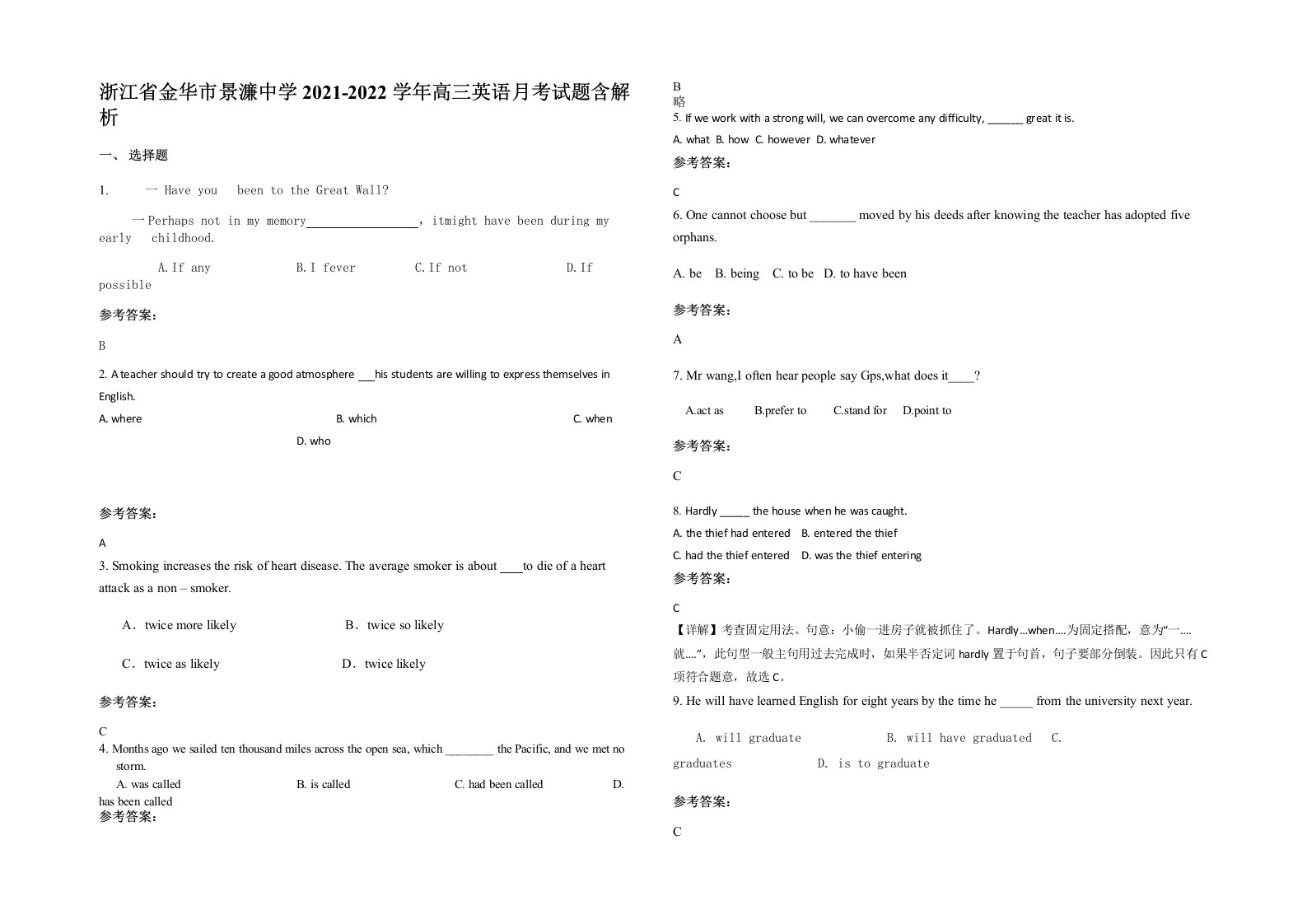 浙江省金华市景濂中学2021-2022学年高三英语月考试题含解析