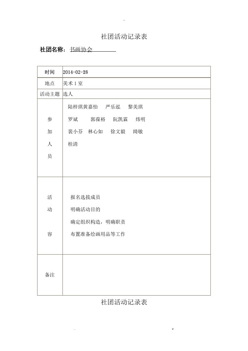 社团活动记录表雨红