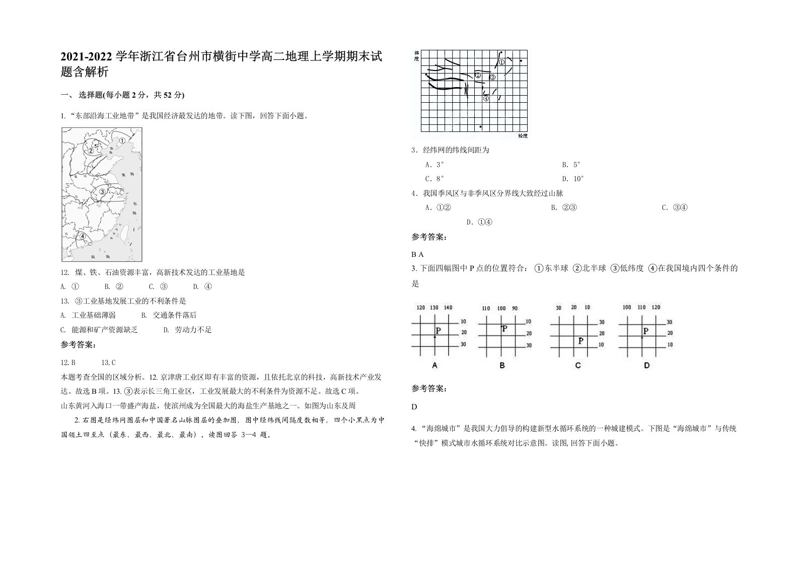 2021-2022学年浙江省台州市横街中学高二地理上学期期末试题含解析