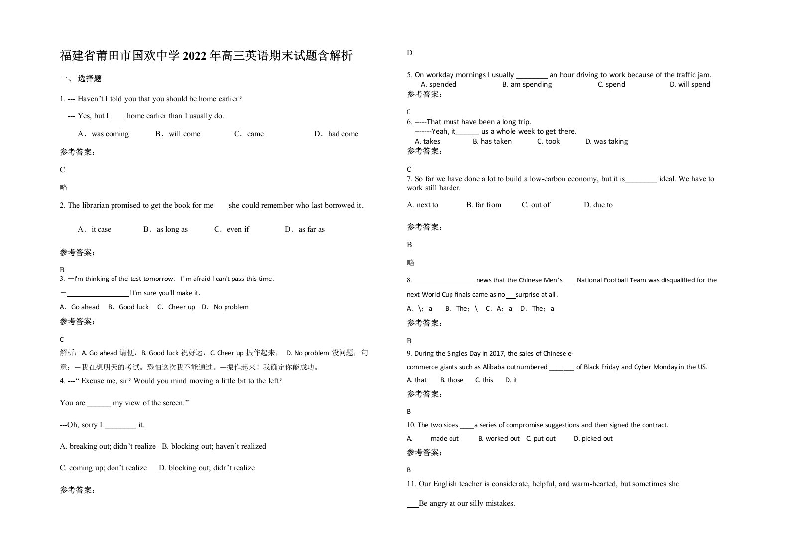 福建省莆田市国欢中学2022年高三英语期末试题含解析