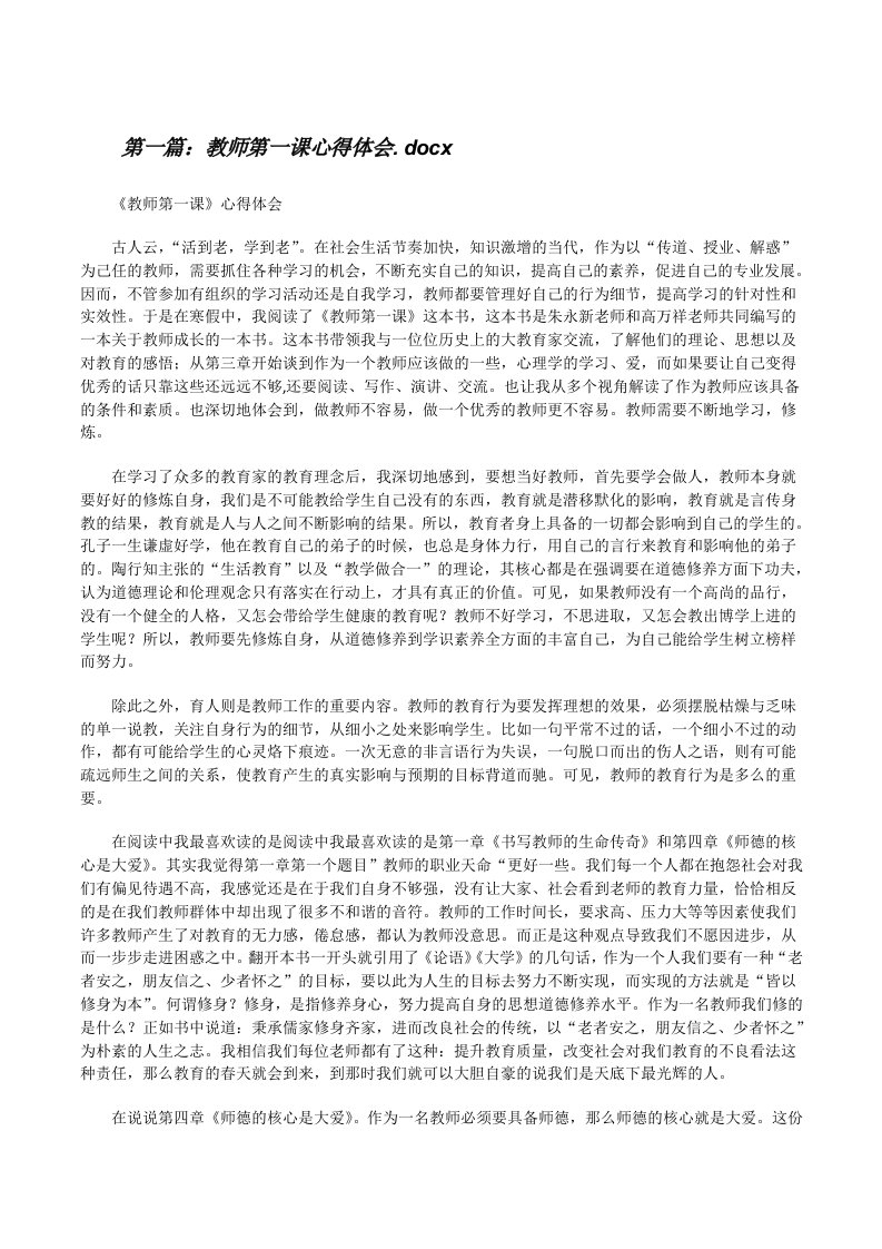 教师第一课心得体会.docx[修改版]