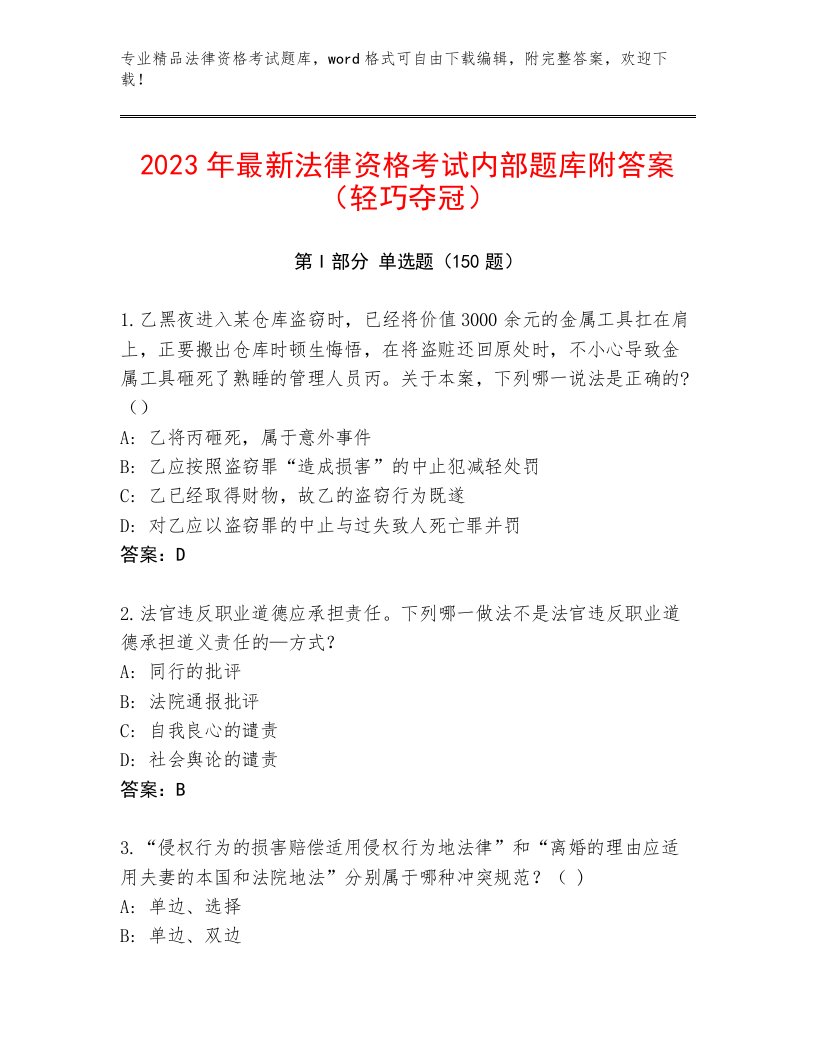 完整版法律资格考试内部题库A4版可打印