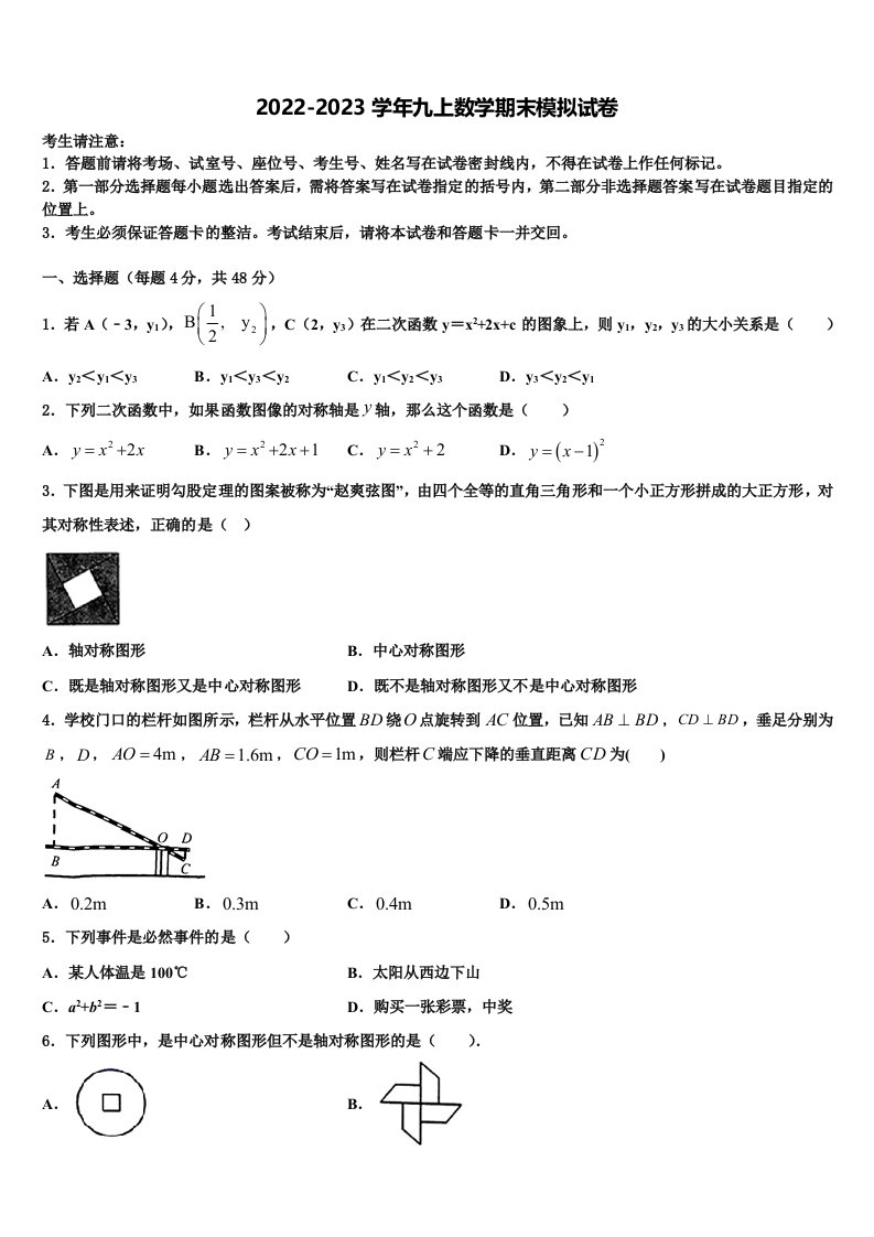 2022-2023学年山东省邹城市数学九年级第一学期期末复习检测试题含解析