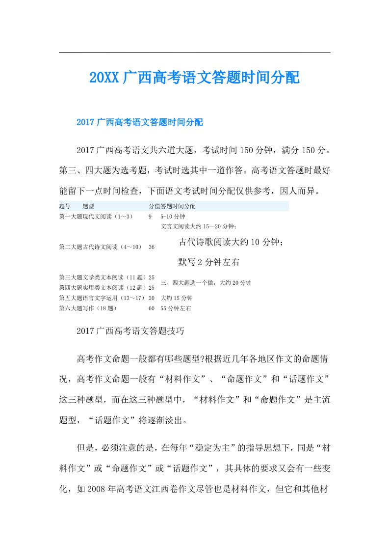 广西高考语文答题时间分配