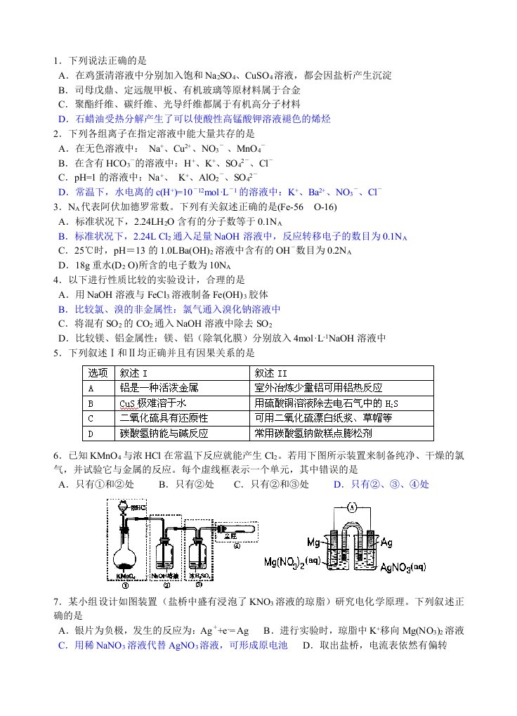 2015届高三化学寒假作业