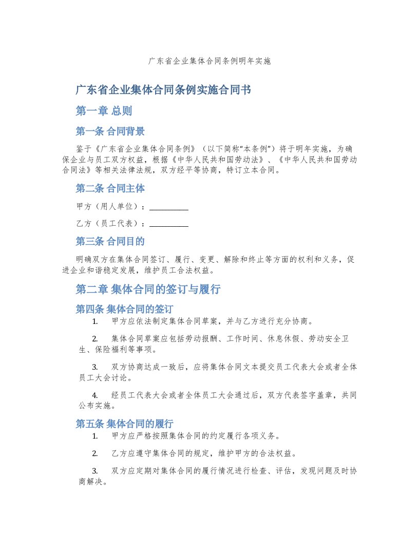 广东省企业集体合同条例明年实施