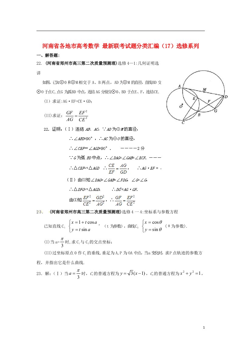 河南省各地市高考数学