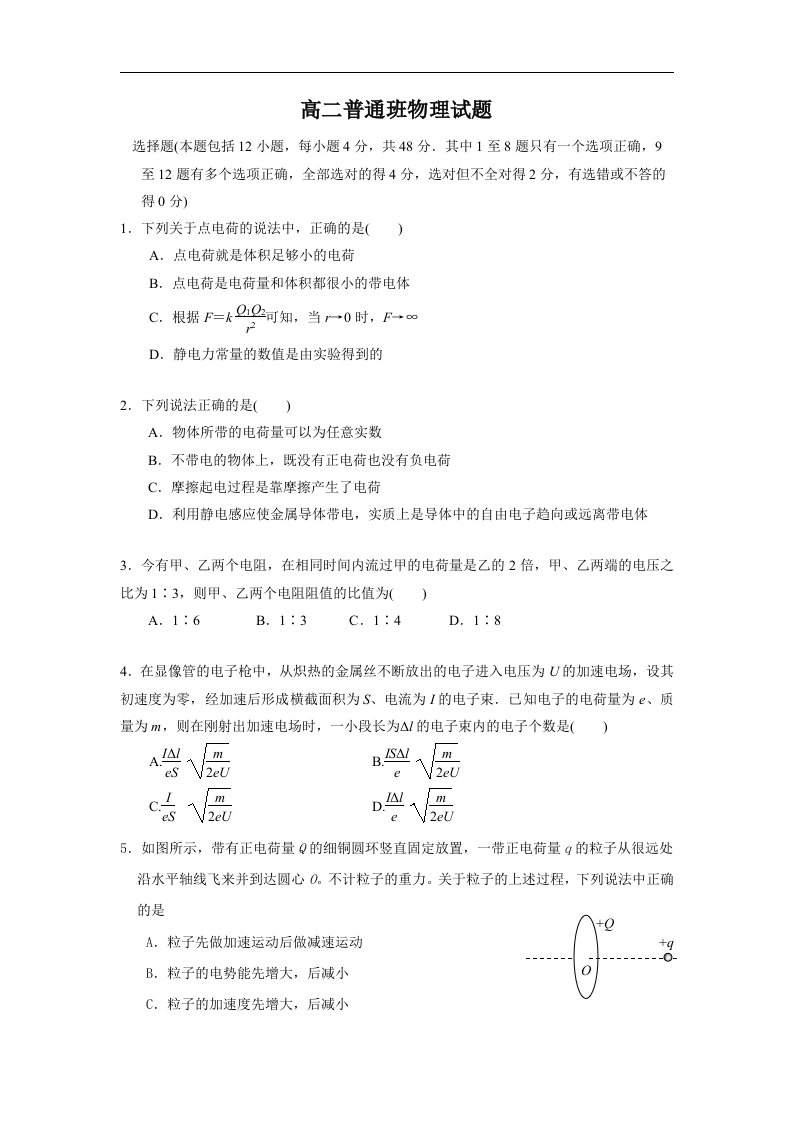 陕西省2016-2017学年高二上学期第四次月考物理试题（普通班）