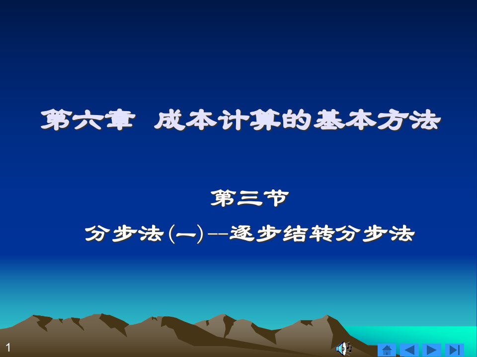 12成本计算分步法