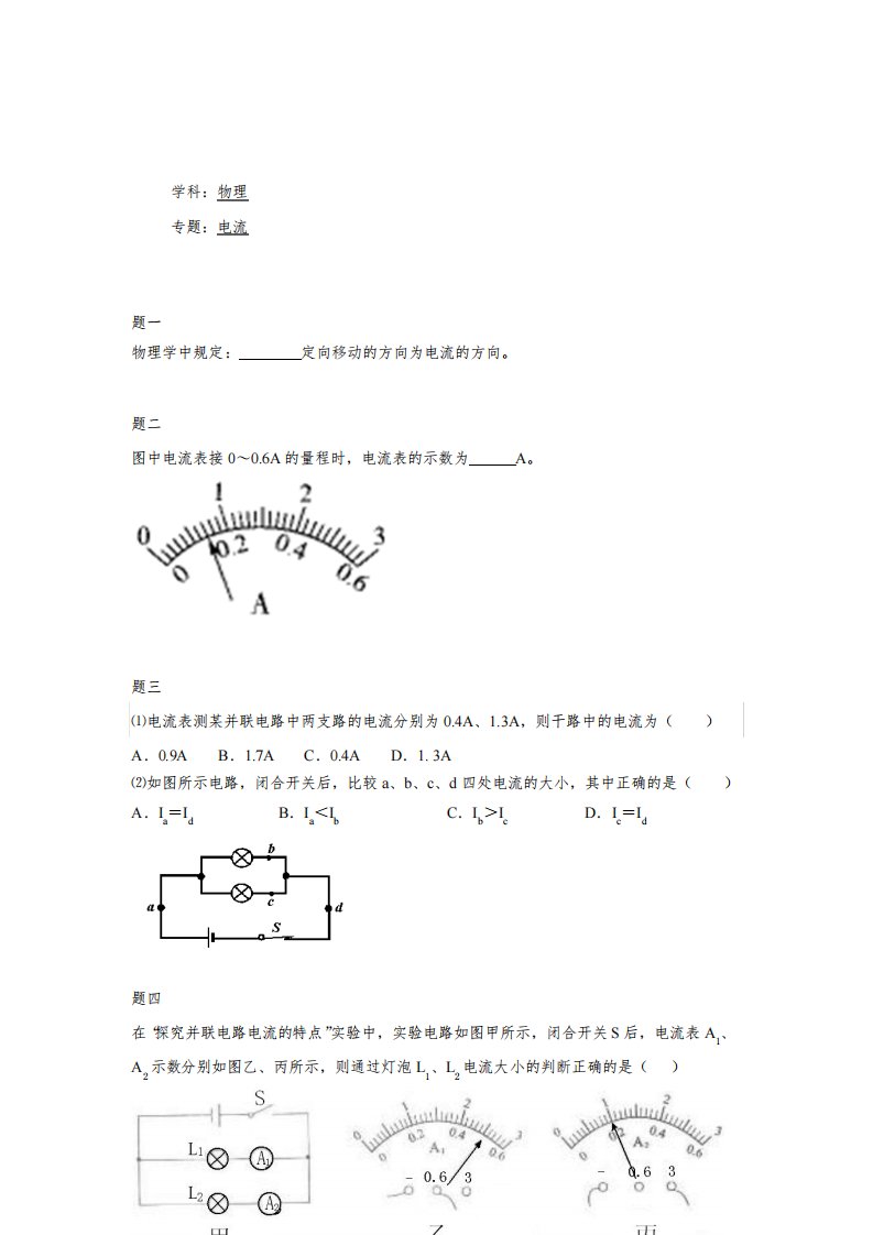 人教版物理九年级15.4《电流》练习题含详解1