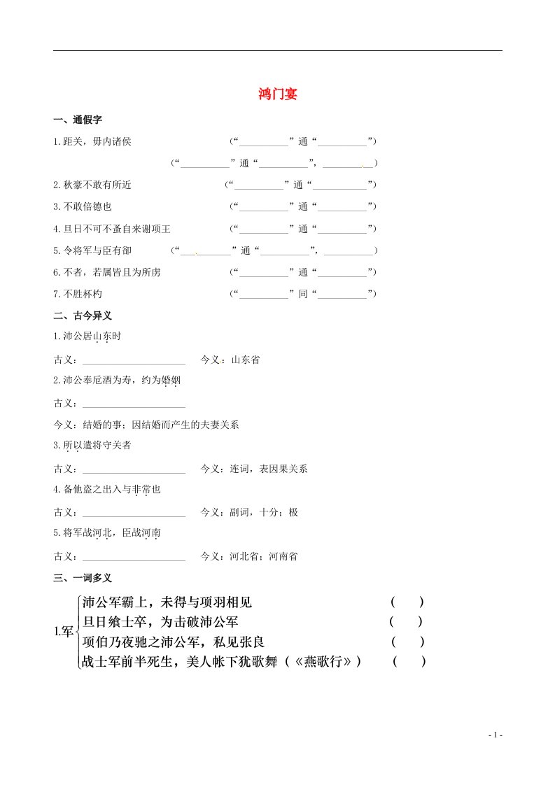 高中语文